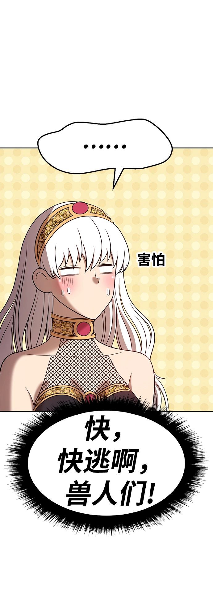 [第39话] 古代兽人（1）251