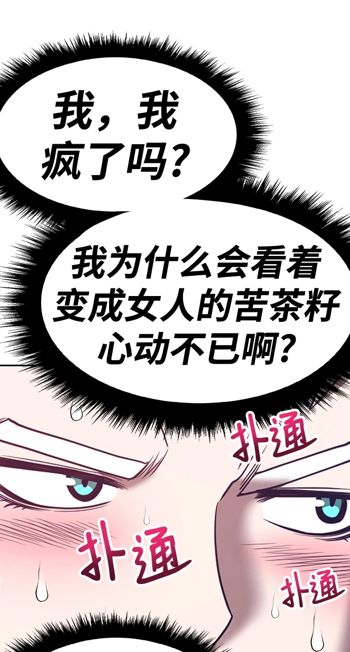 [第48话] 女装大佬（2）100