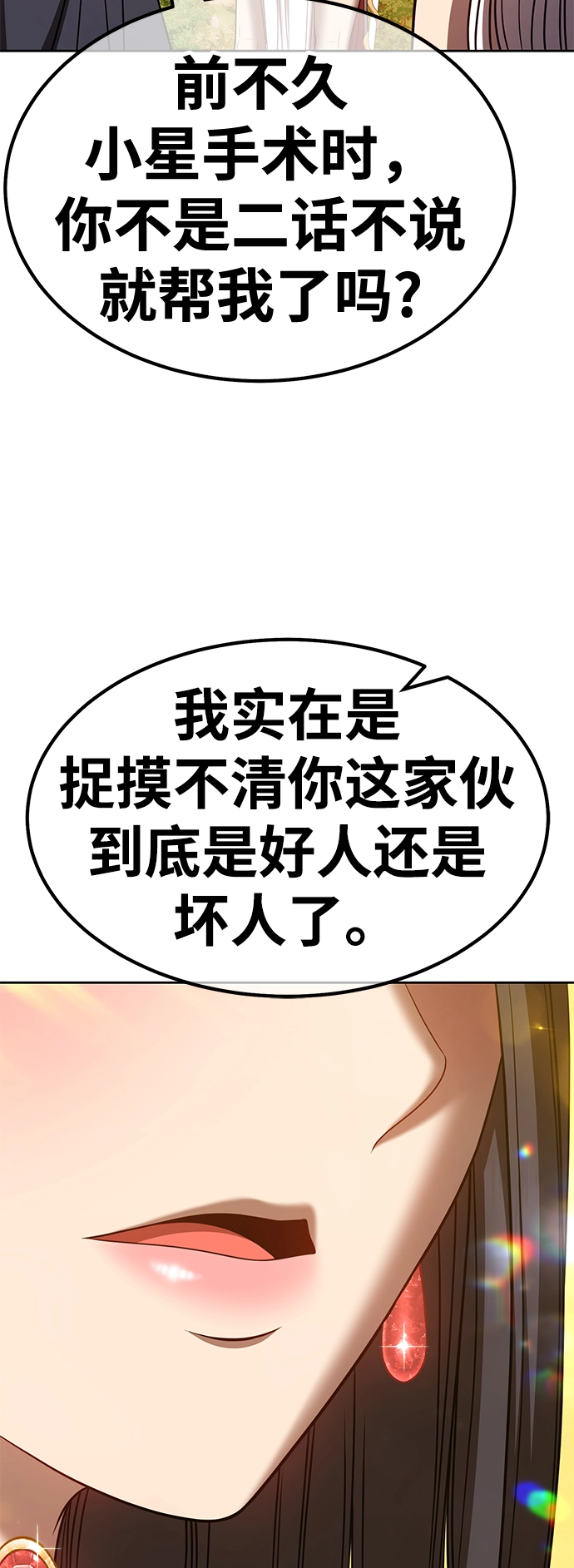 [第38话] 魔王候选人（3）53
