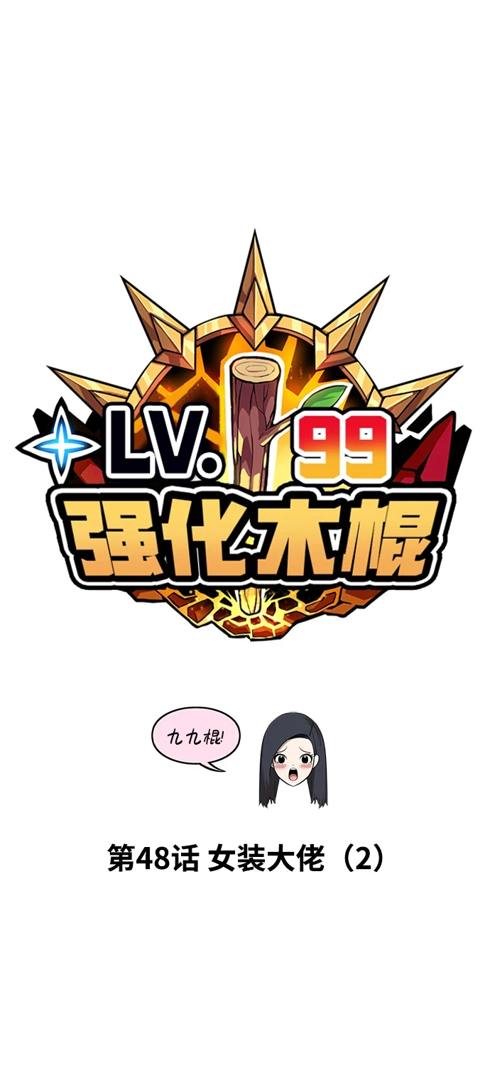 [第48话] 女装大佬（2）19