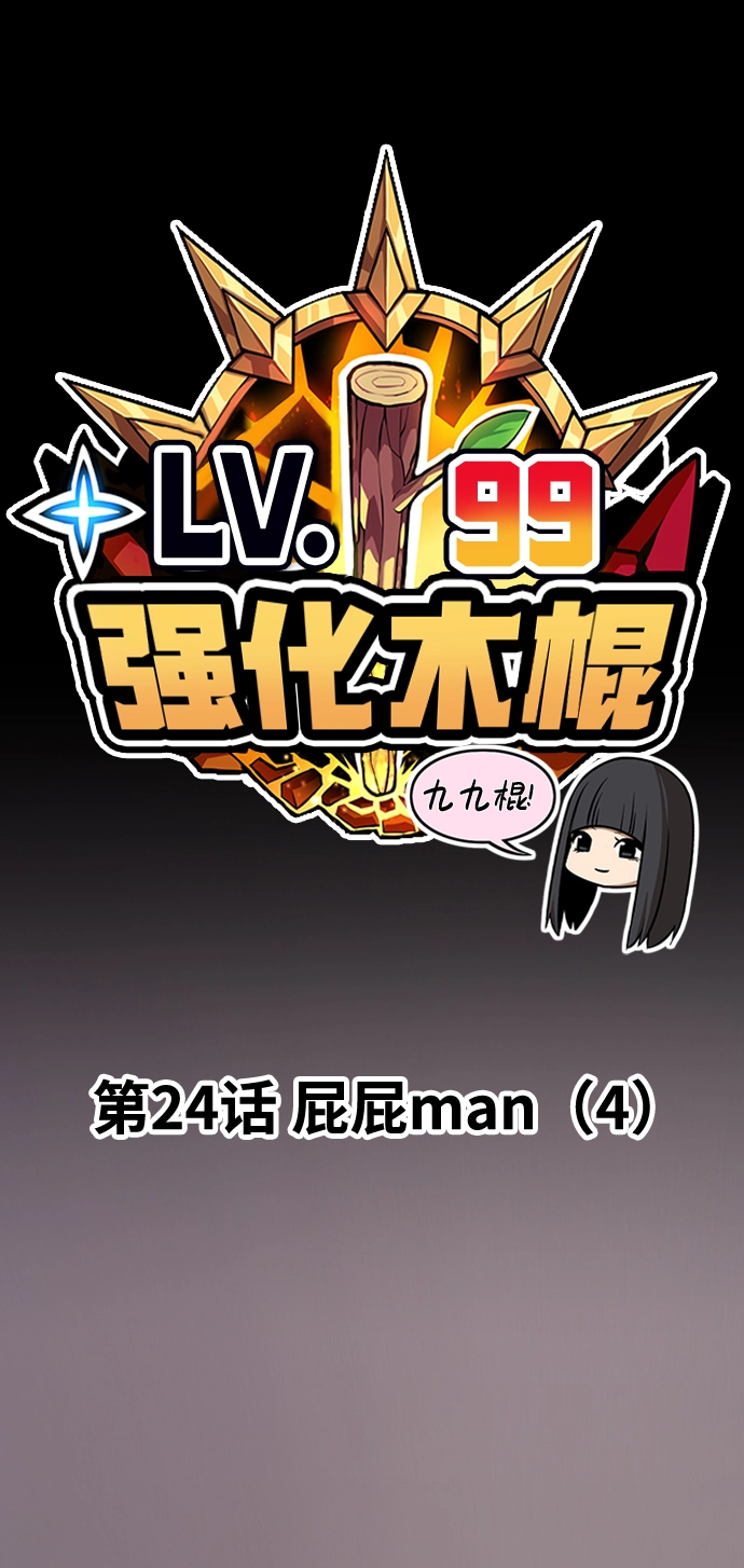 [第24话] 屁屁man（4）23