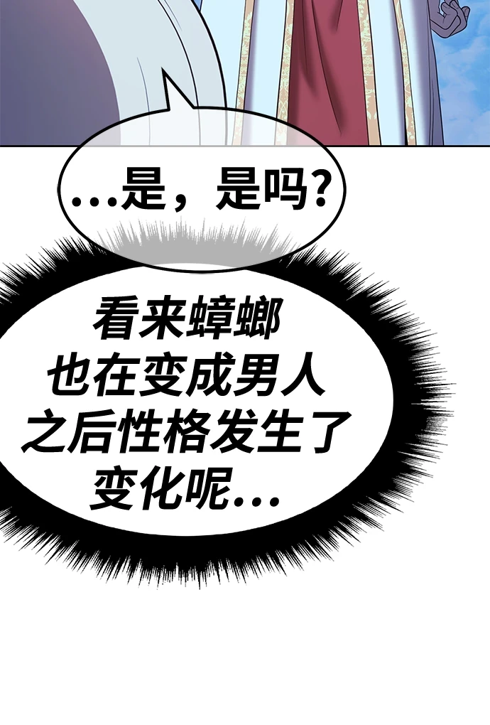 [第50话] 女装大佬（4）240