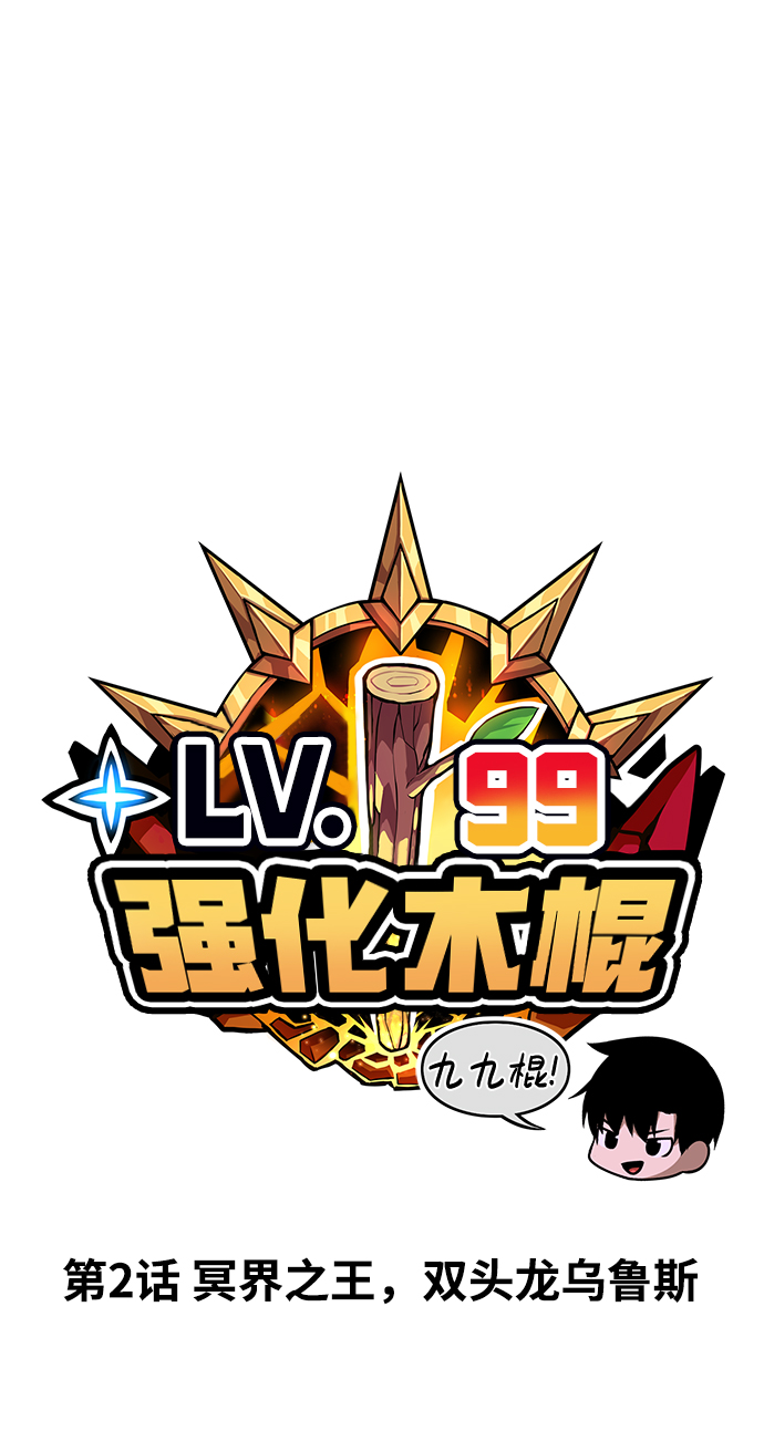 [第2话] 冥界之王，双头龙乌鲁斯42