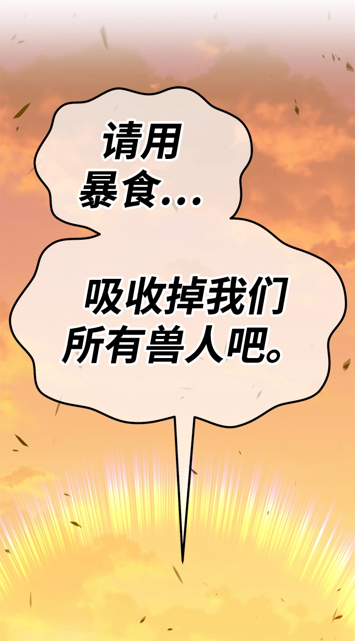 [第44话] 古代兽人（6）75