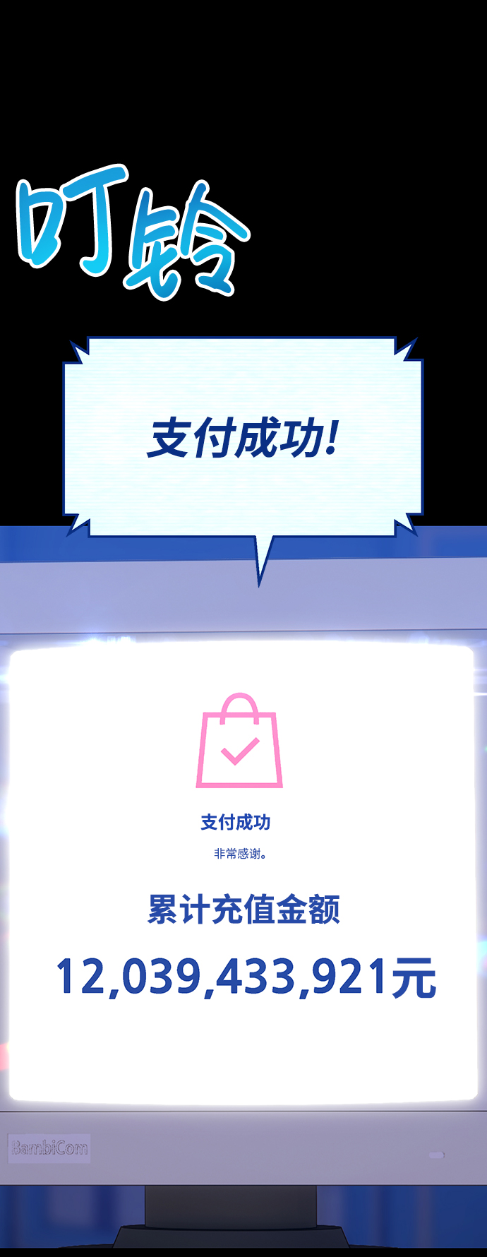 [第9话] 玩天叔的充值档次（3）120
