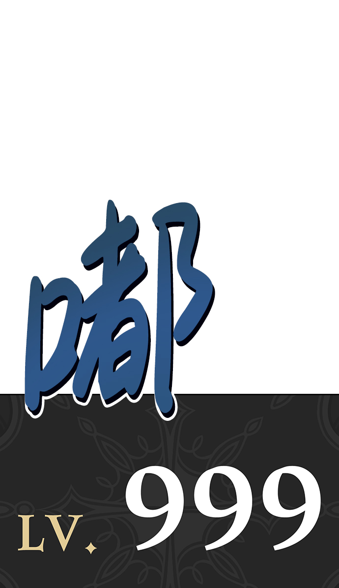 [第10话] 突破满级27