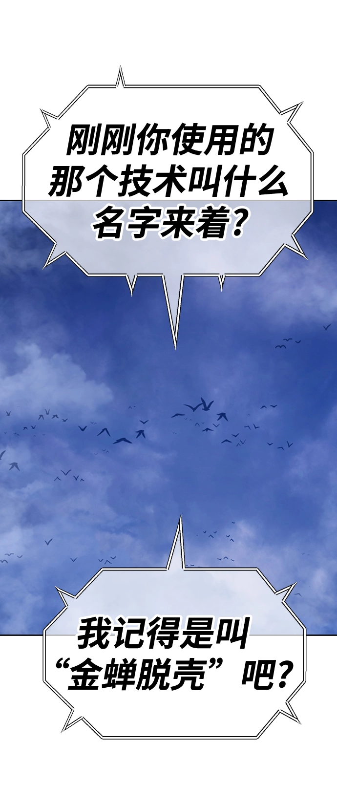 [第33话] 勇士约菲（6）109