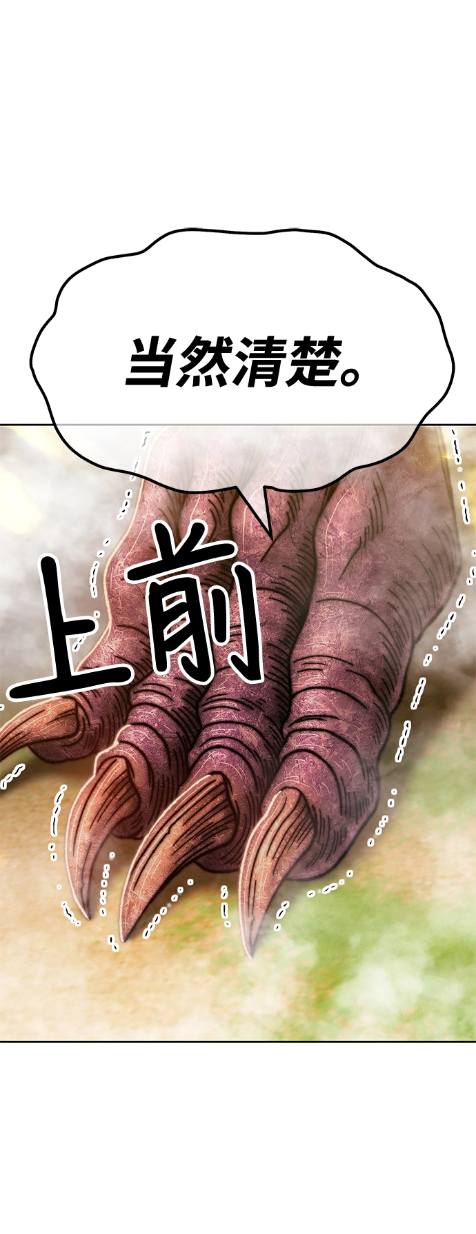 [第44话] 古代兽人（6）78
