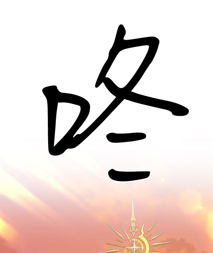 [第41话] 古代兽人（3）204