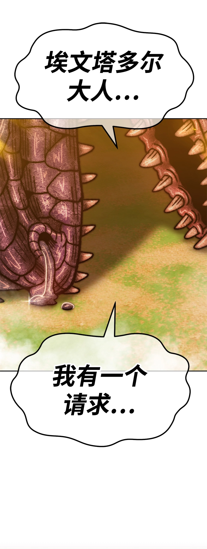 [第44话] 古代兽人（6）74