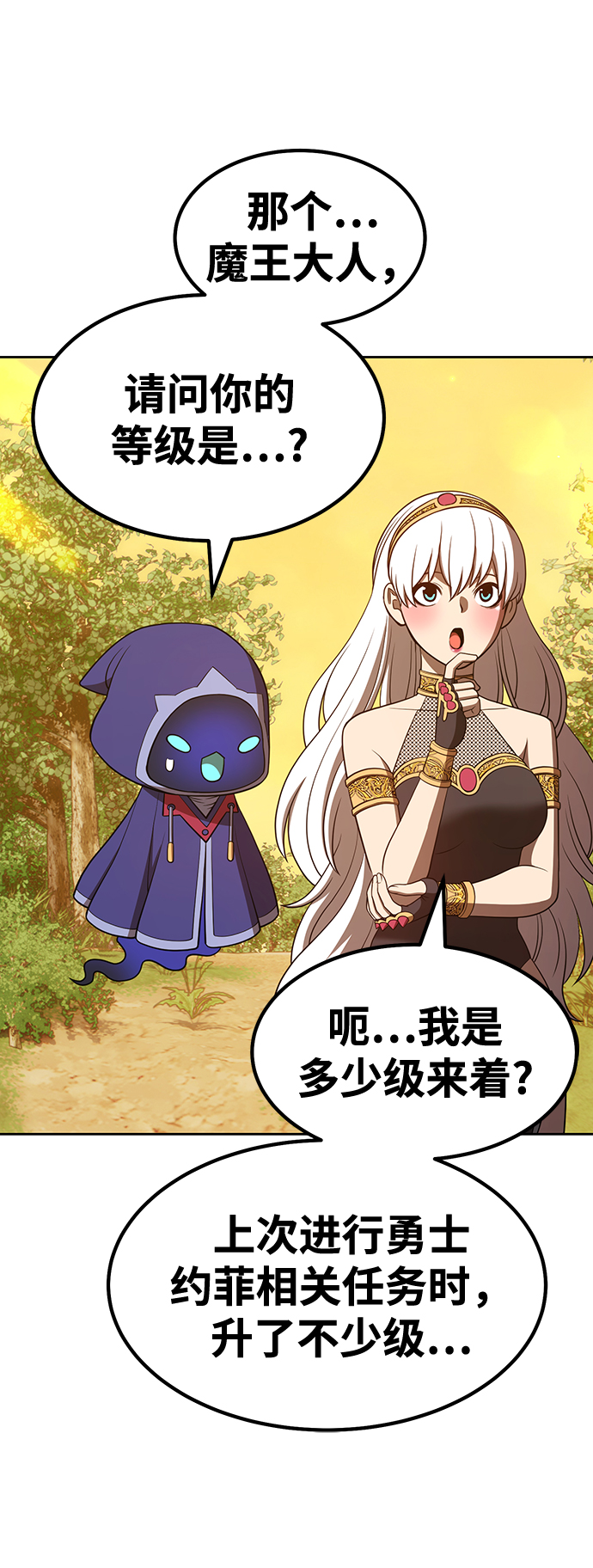 [第37话] 魔王候选人（2）203