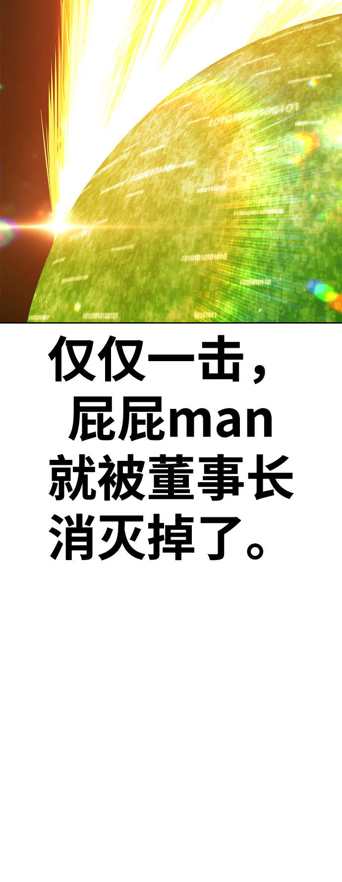 [第25话] 屁屁man（5）253