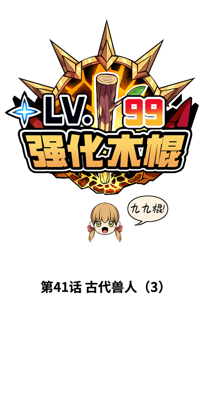 [第41话] 古代兽人（3）14