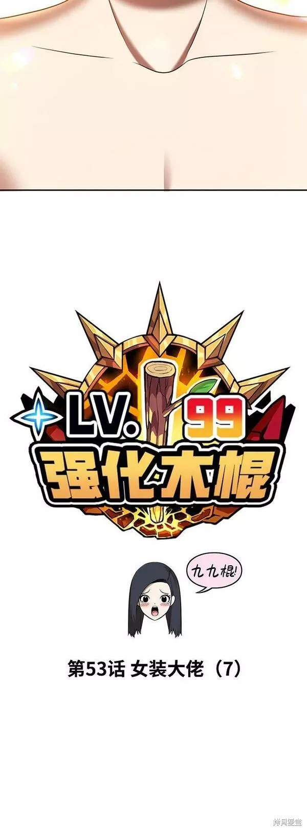 第53话21