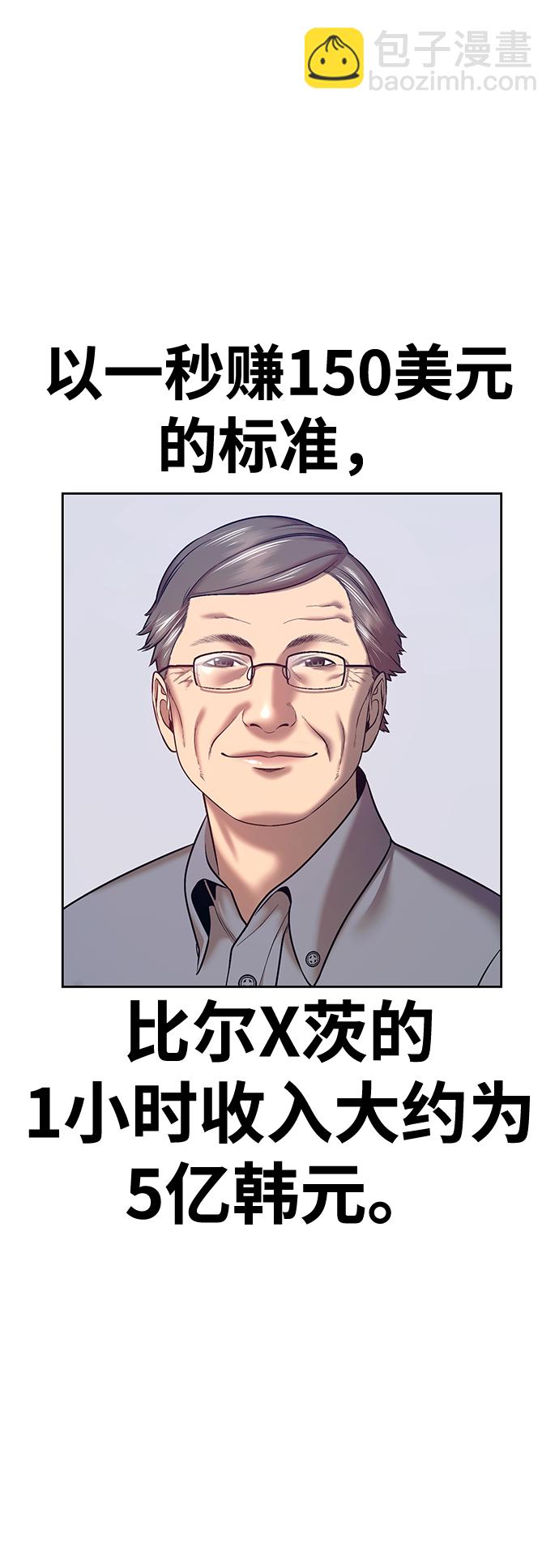 [第12话] 我从穷光蛋变成富豪的故事（2）85