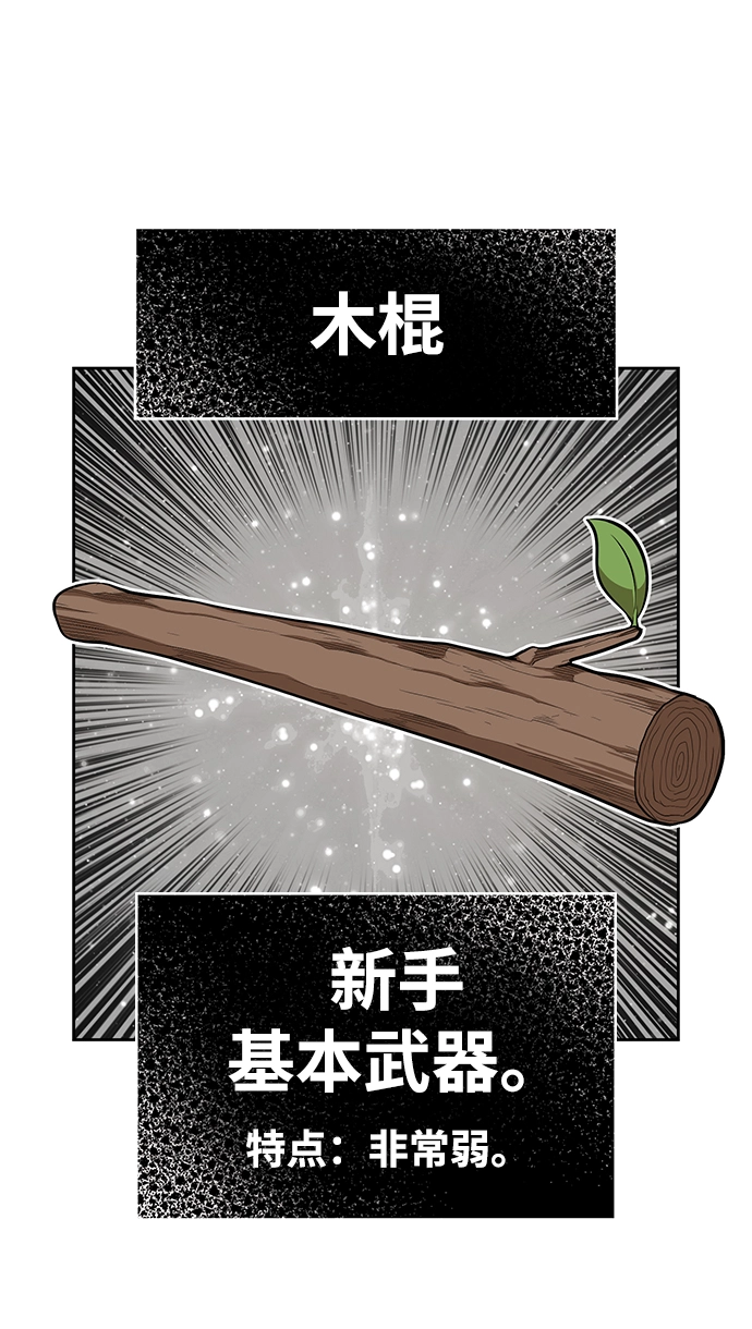 [第1话] 99强化木棍145