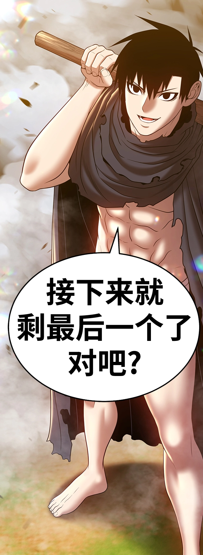 [第44话] 古代兽人（6）252
