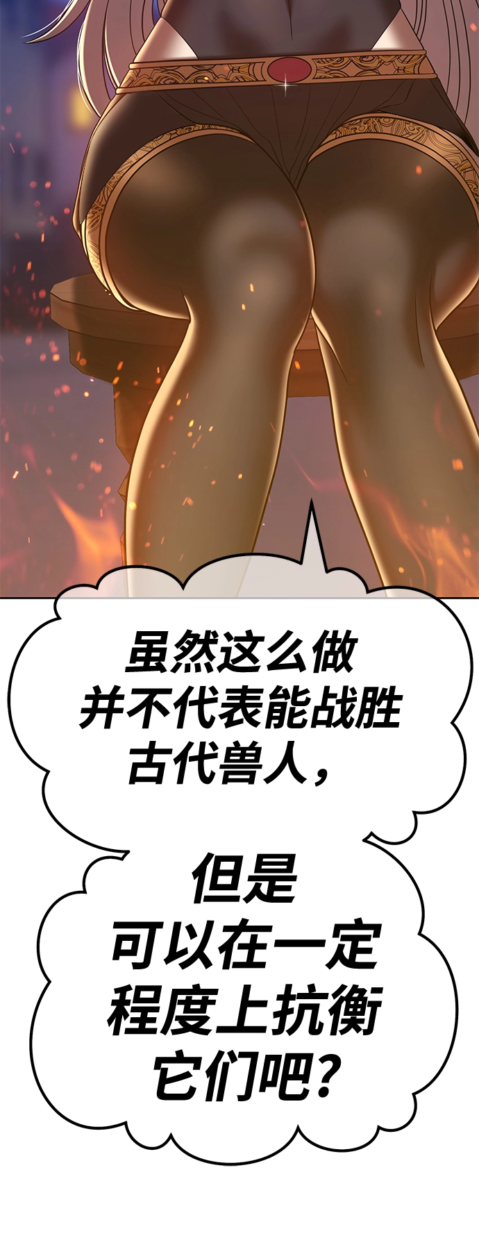 [第40话] 古代兽人（2）193