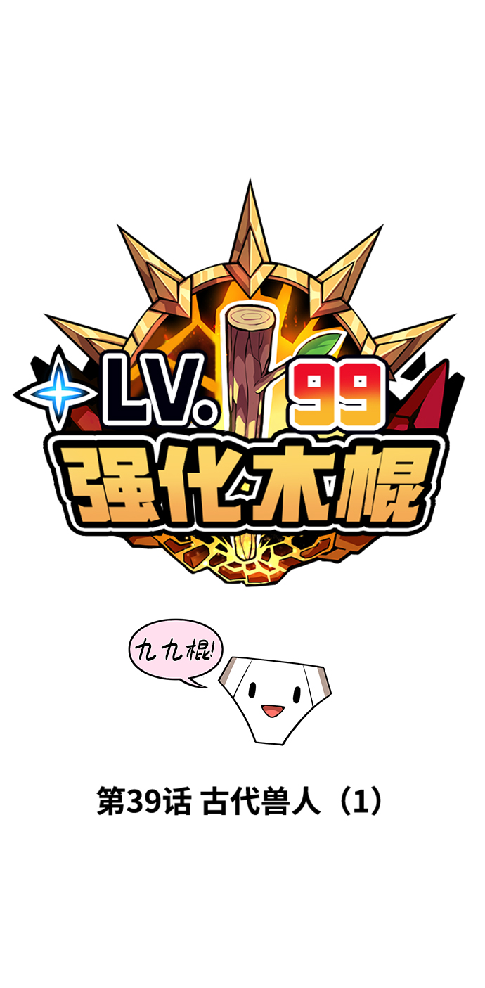[第39话] 古代兽人（1）18