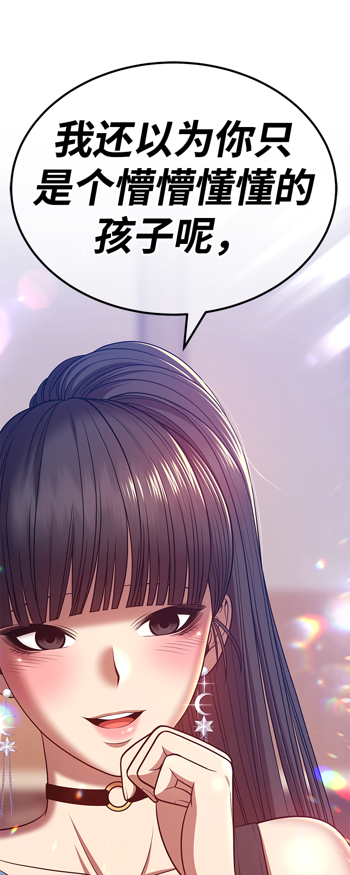 [第34话] 布满星光的花（1）101