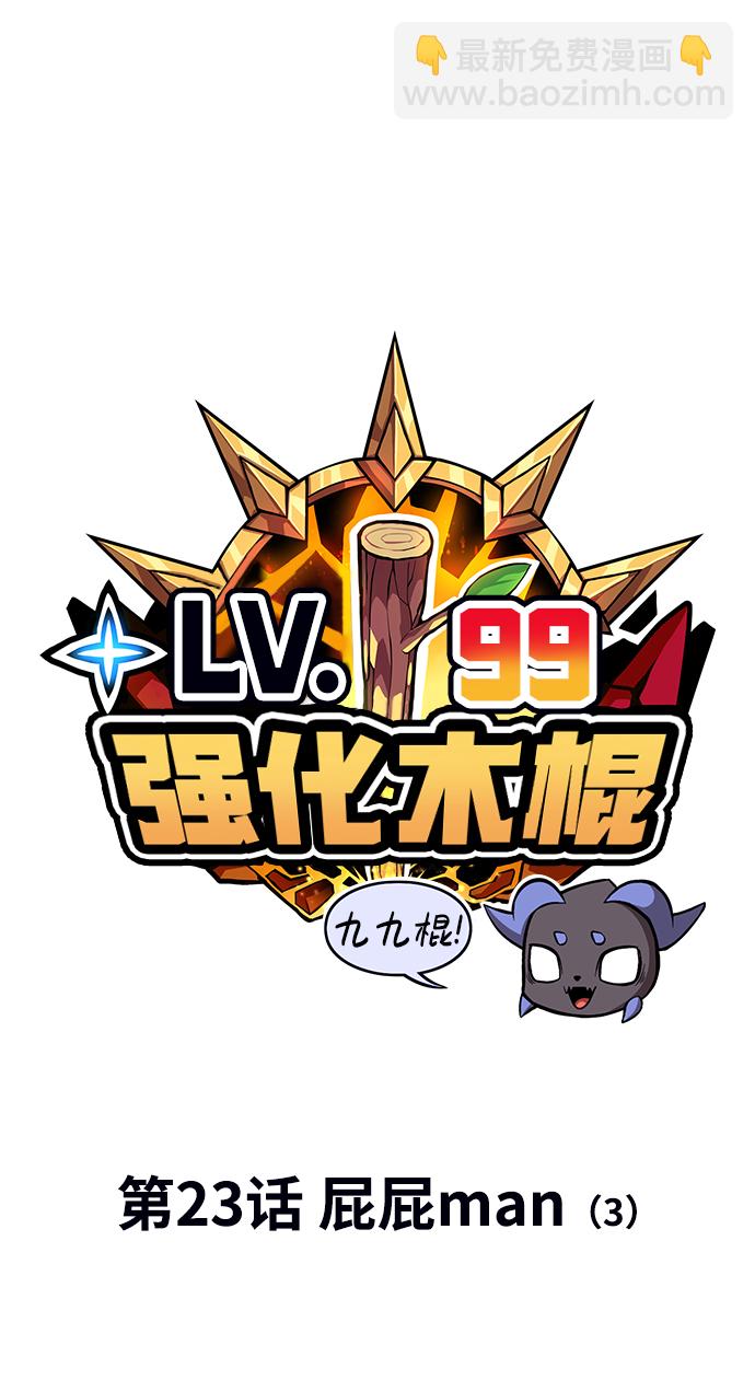 [第23话] 屁屁man（3）16