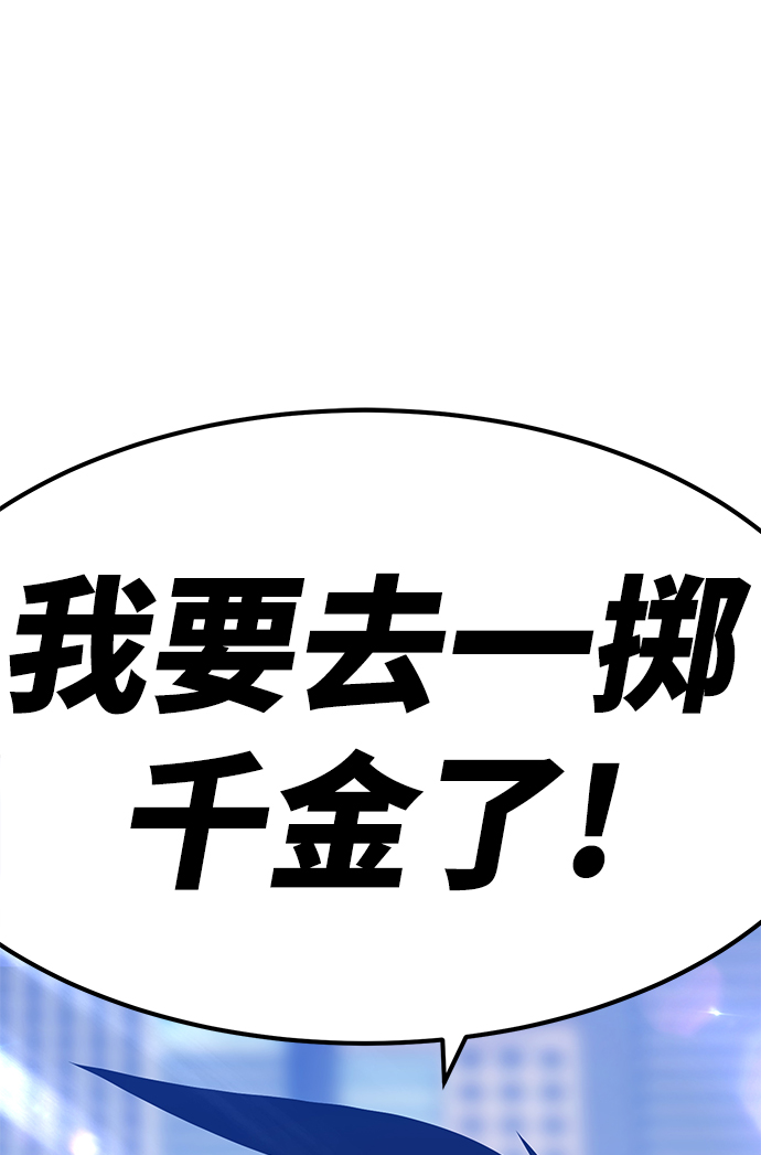 [第12话] 我从穷光蛋变成富豪的故事（2）105