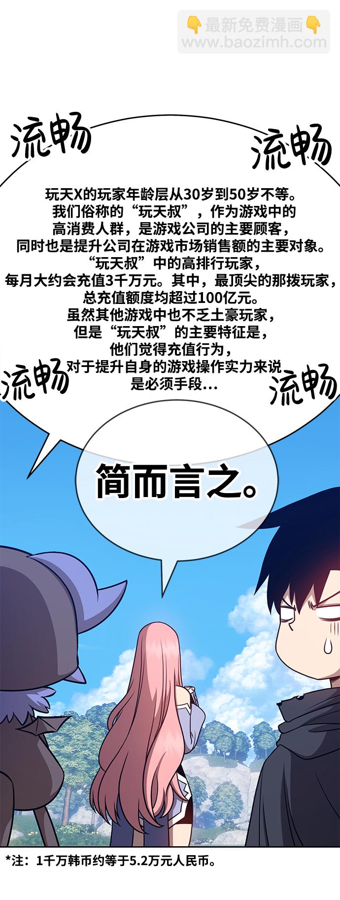 [第8话] 玩天叔的充值档次（2）116