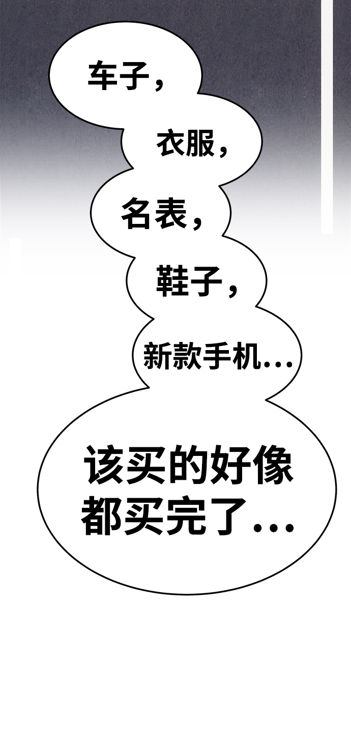 [第12话] 我从穷光蛋变成富豪的故事（2）138