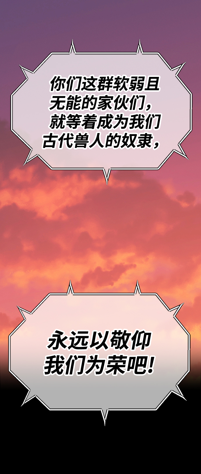 [第39话] 古代兽人（1）177