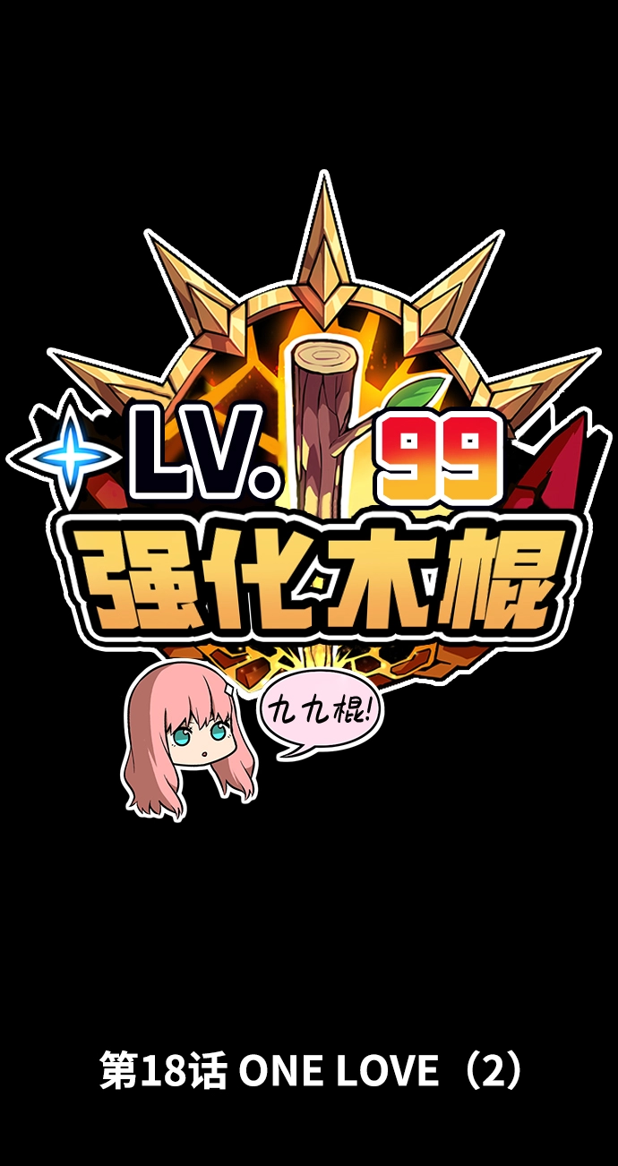 [第18话] ONE LOVE（2）15