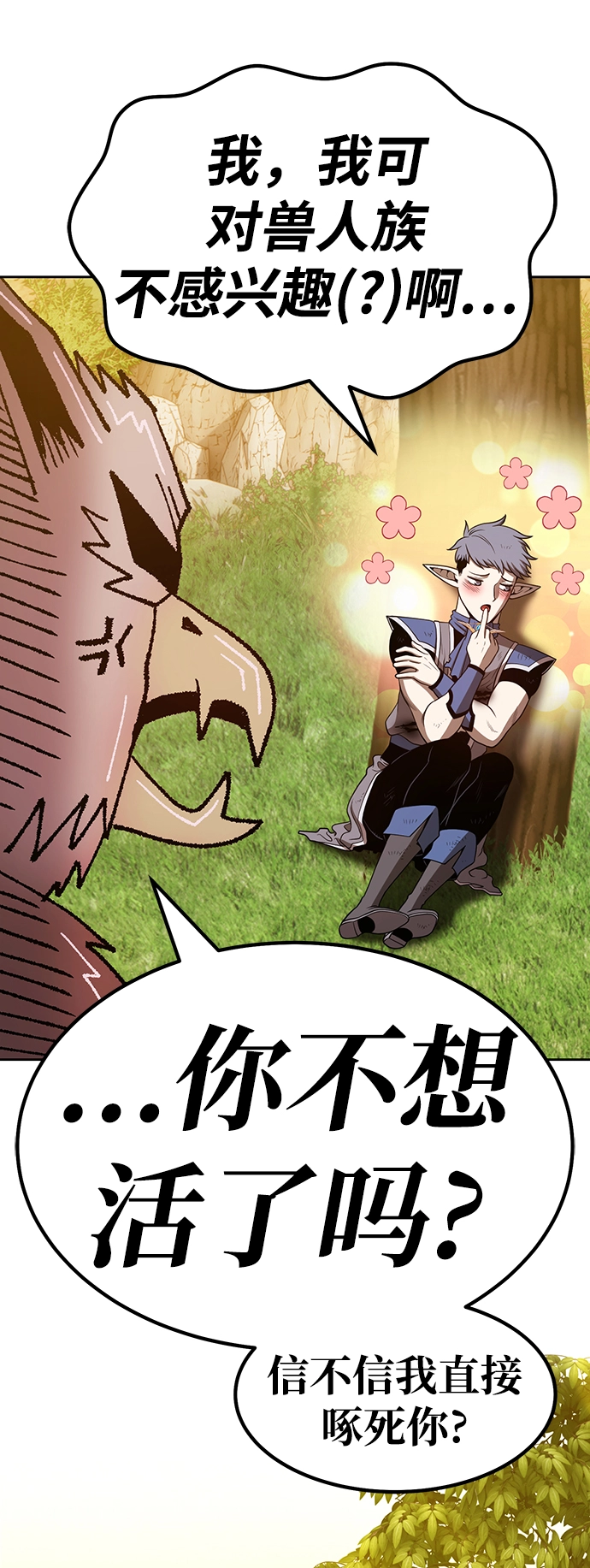[第39话] 古代兽人（1）144
