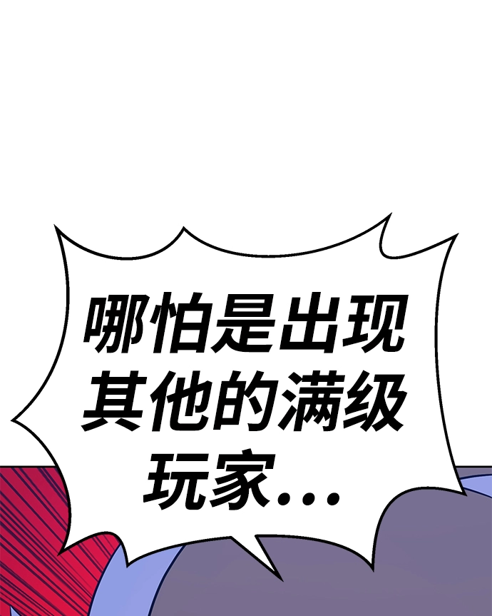 [第10话] 突破满级156