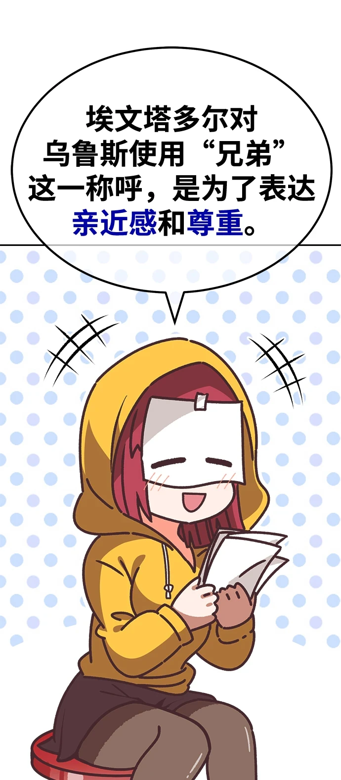 [第50话] 女装大佬（4）458