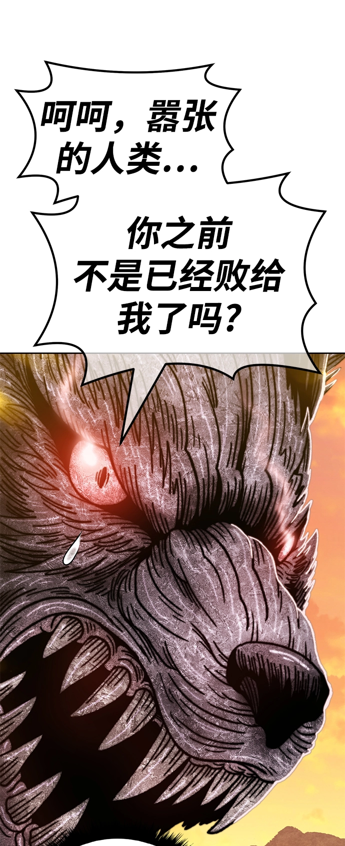 [第39话] 古代兽人（1）66