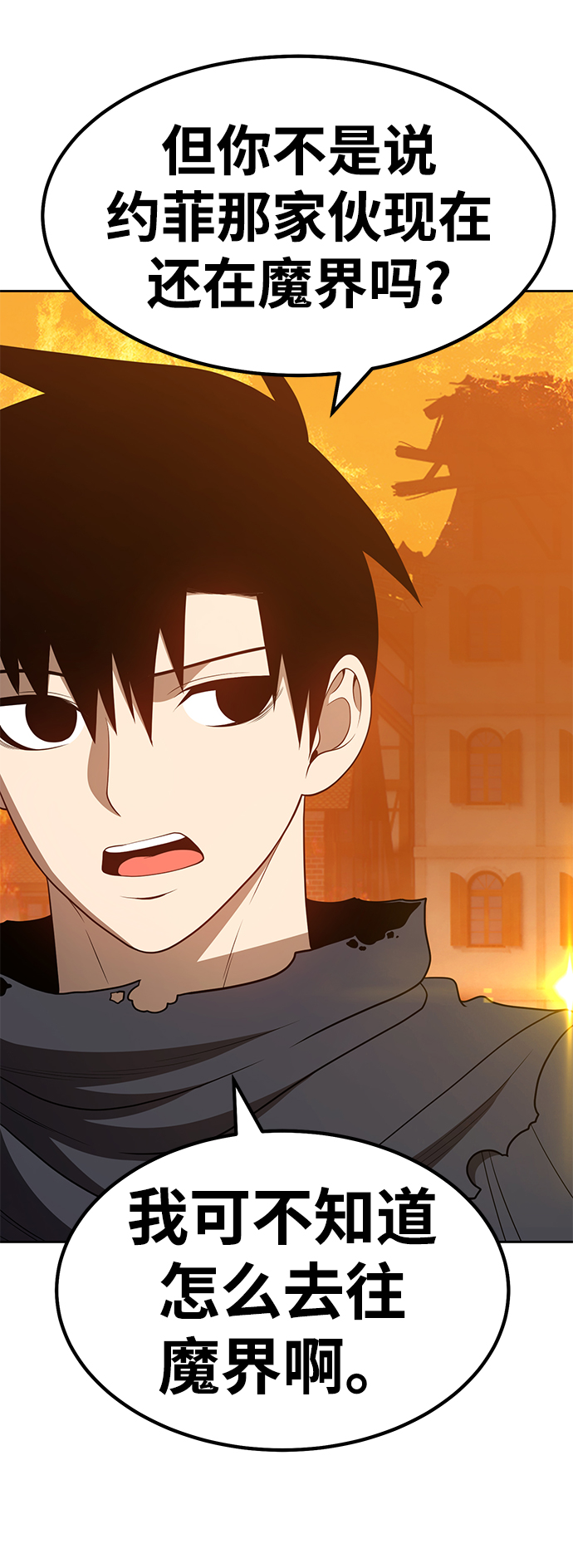 [第31话] 勇士约菲（4）45