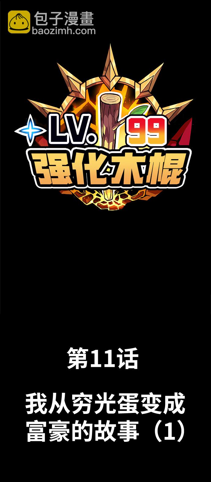 [第11话] 我从穷光蛋变成富豪的故事（1）212
