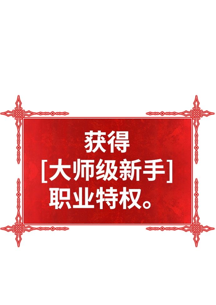 [第10话] 突破满级146