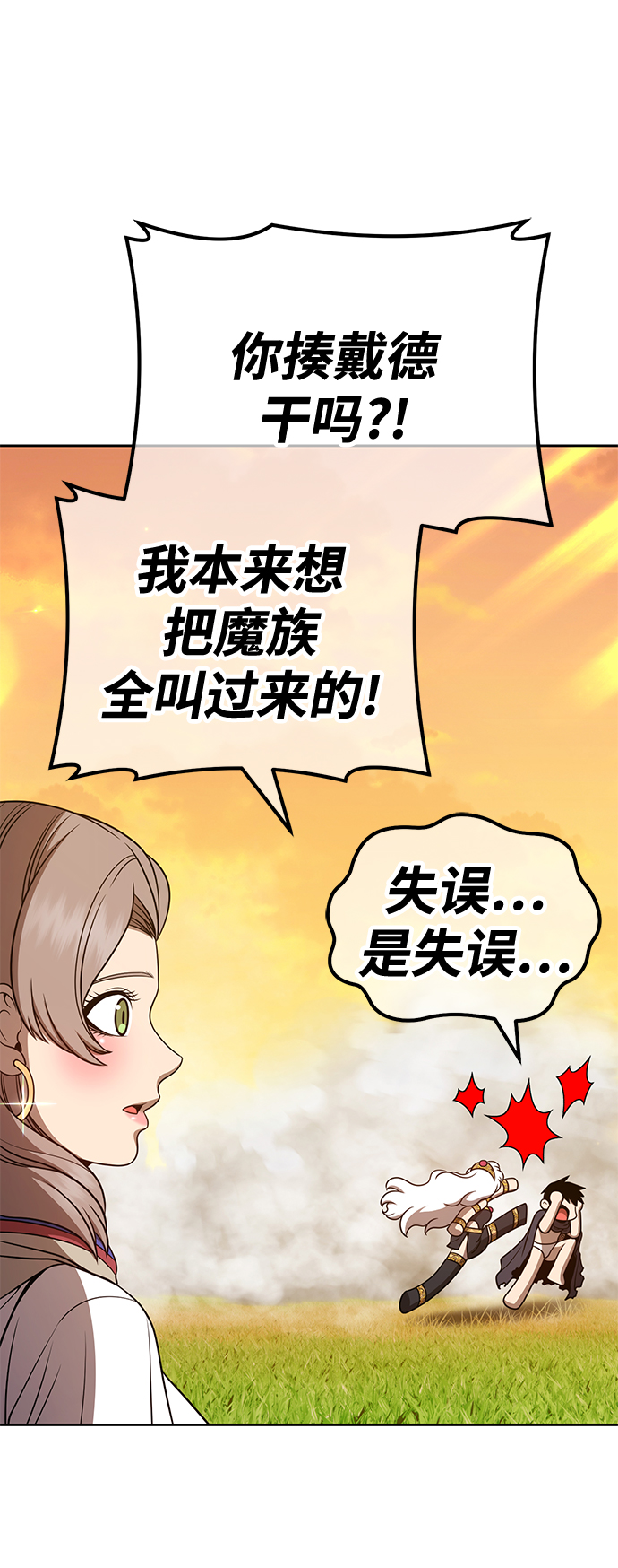 [第43话] 古代兽人（5）196
