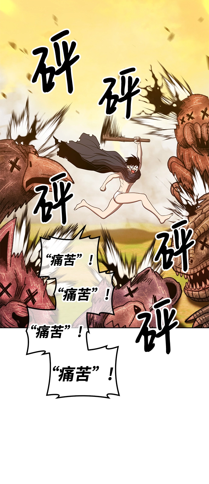 [第44话] 古代兽人（6）83