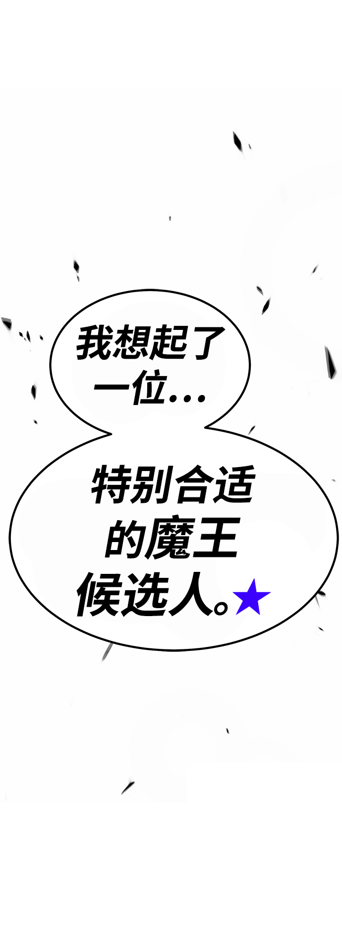 [第36话] 魔王候选人（1）25