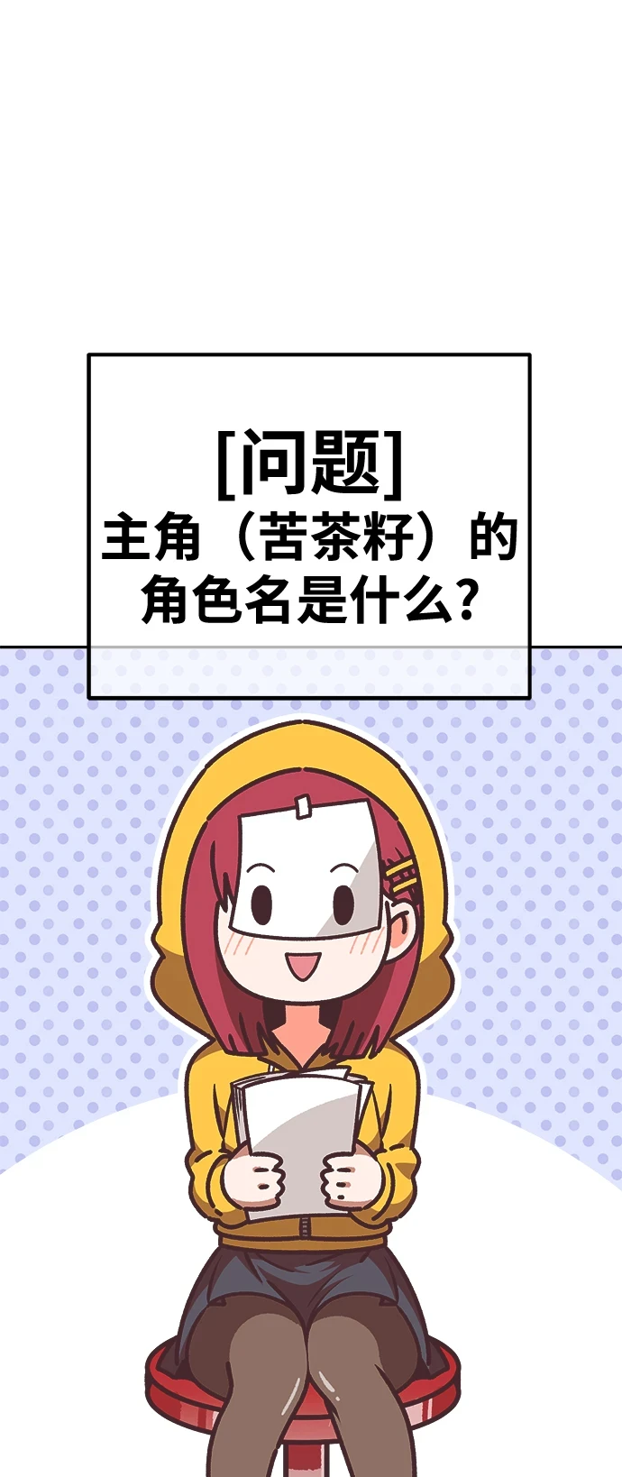 [第50话] 女装大佬（4）393