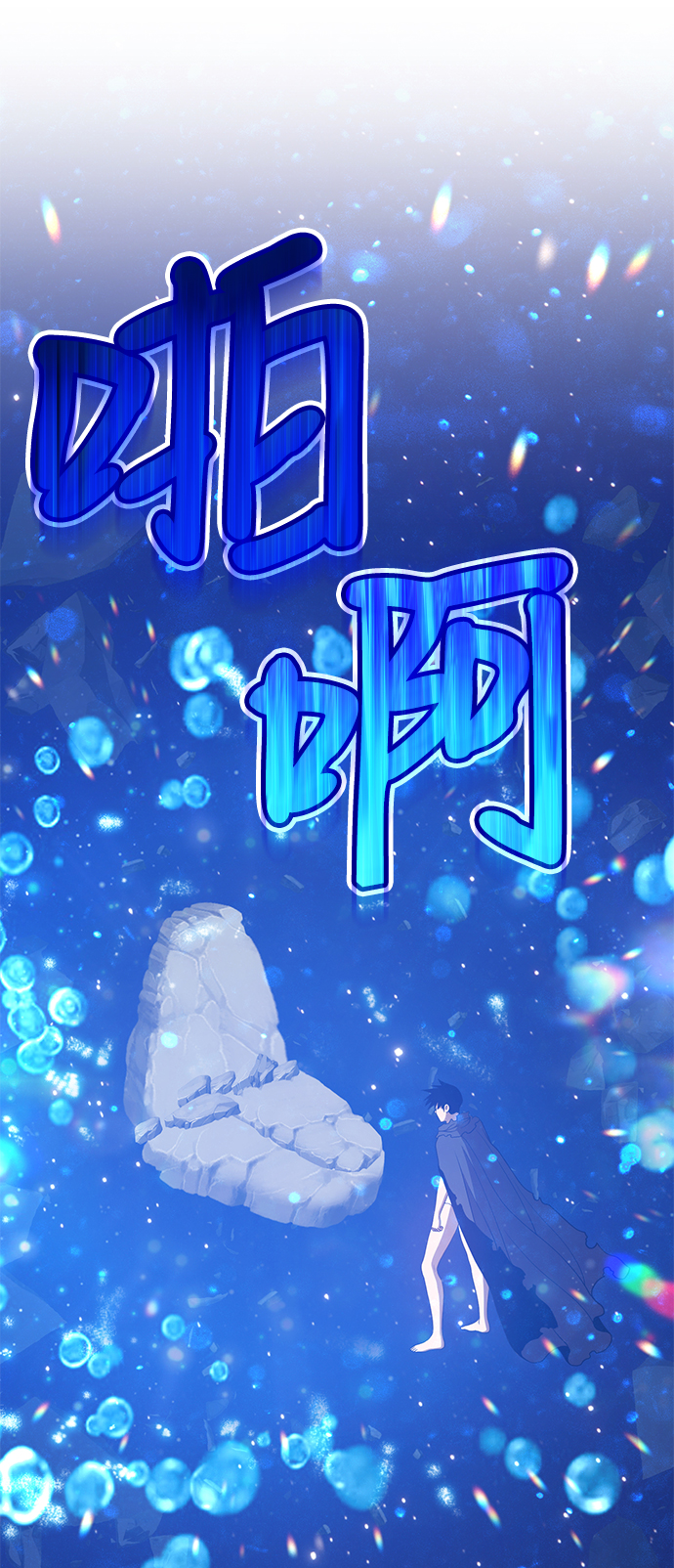 [第33话] 勇士约菲（6）220