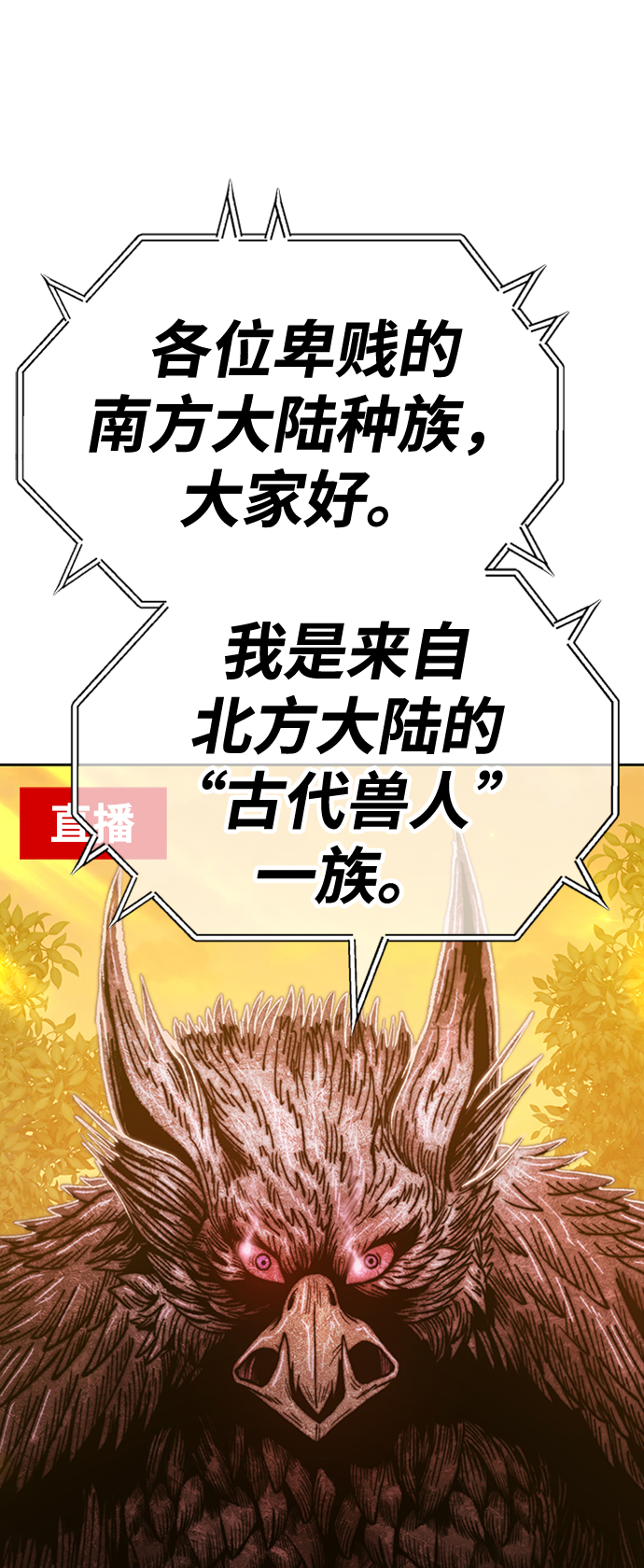 [第39话] 古代兽人（1）166