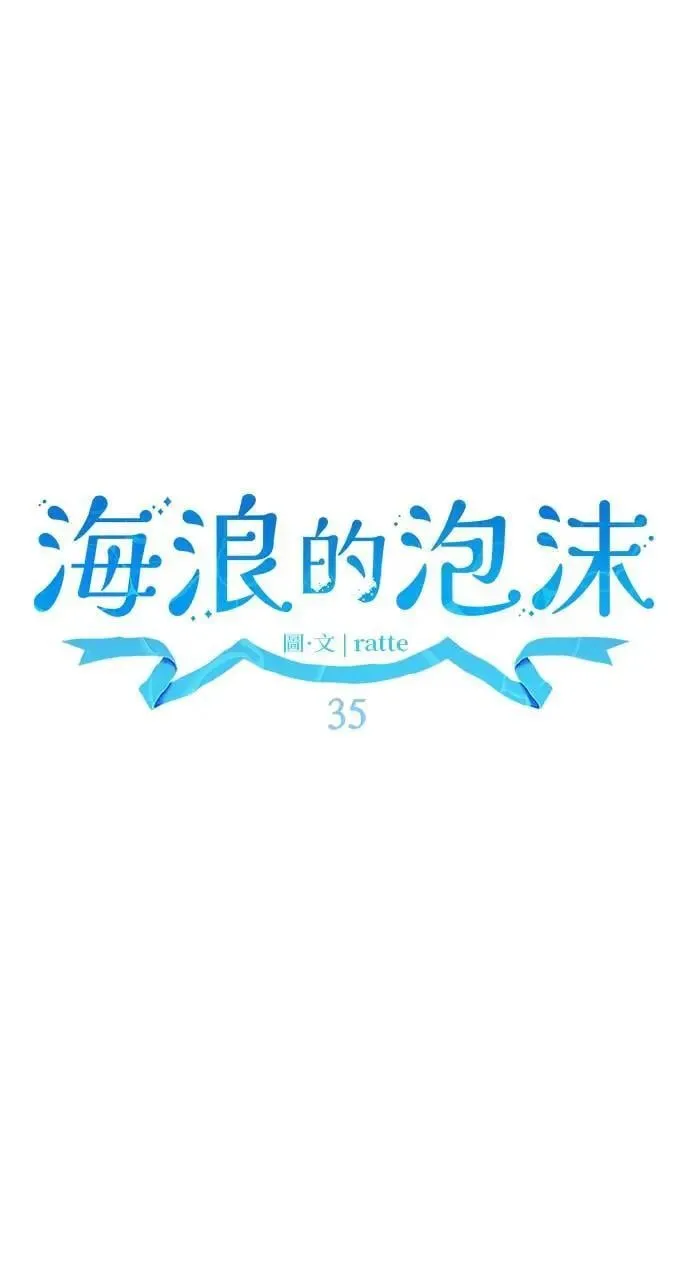 第35话 告白(1)13