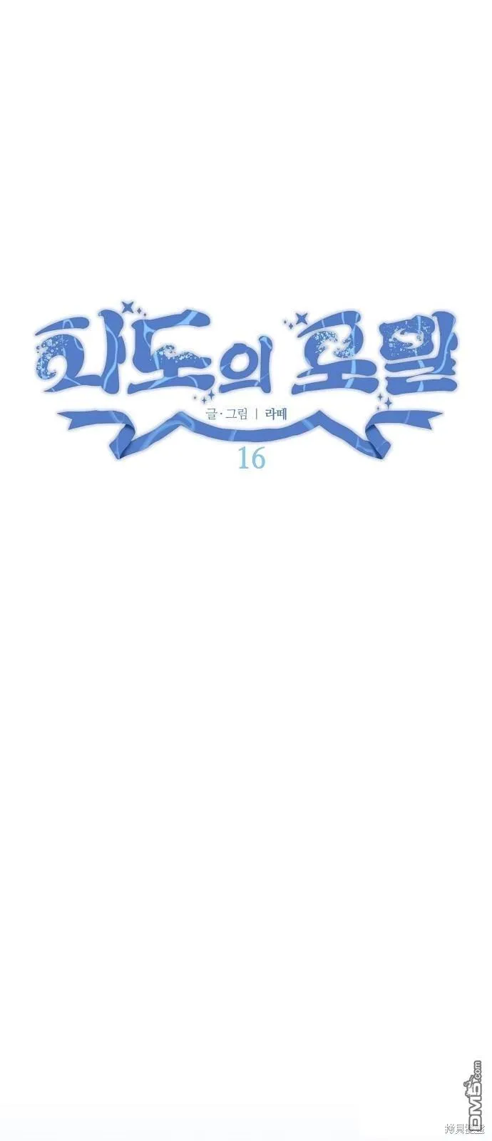 第16话10