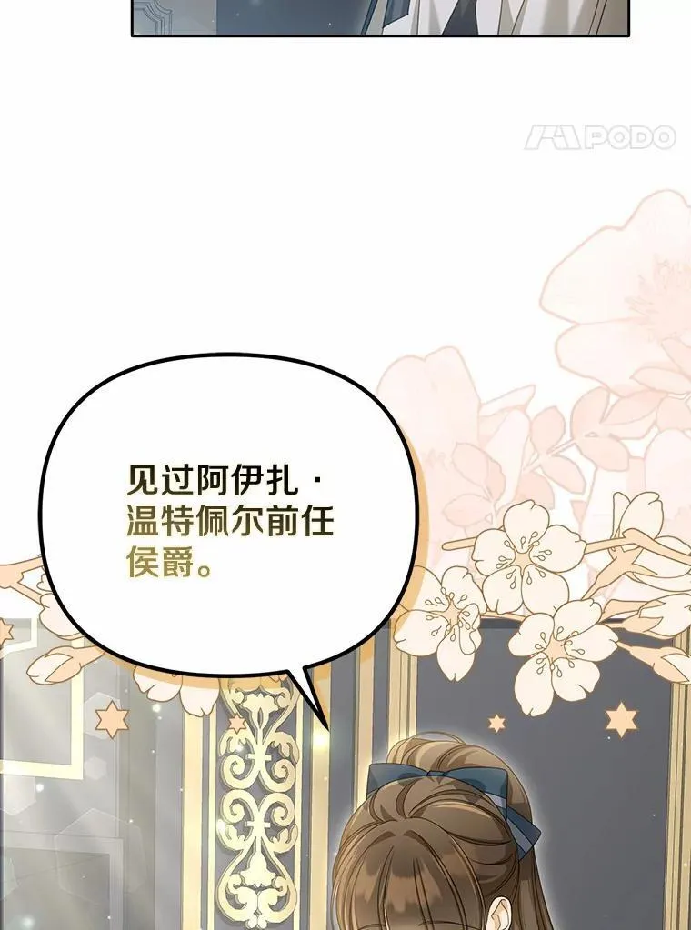 27.拜见前任侯爵45