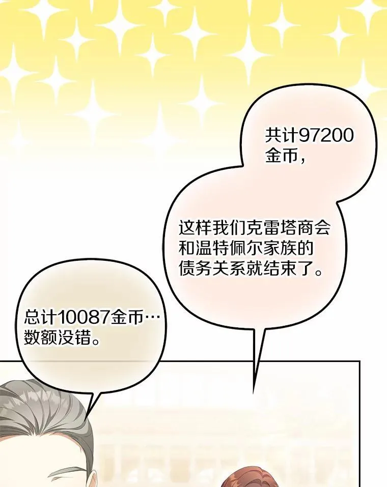 12.还清欠款49