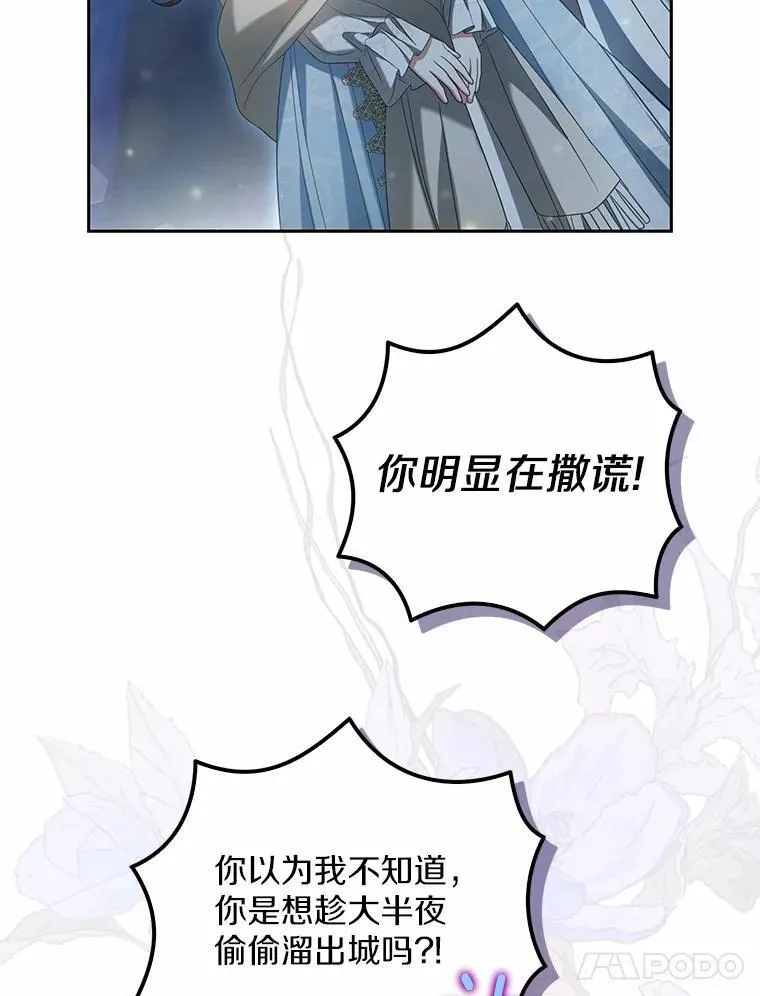 28.你在撒谎77