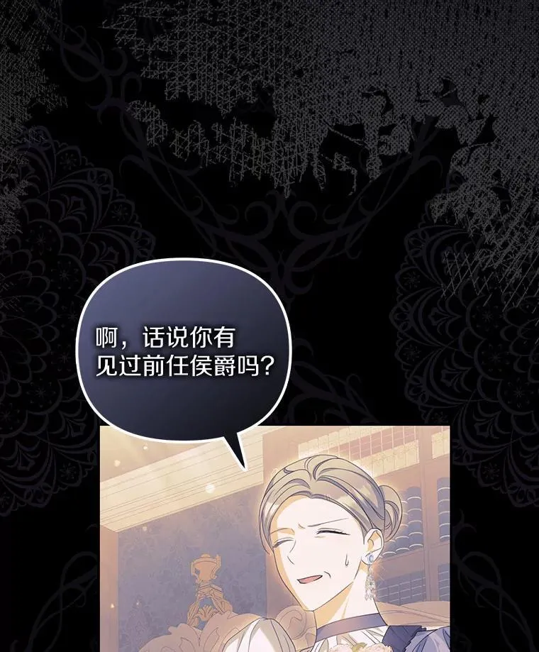 27.拜见前任侯爵2