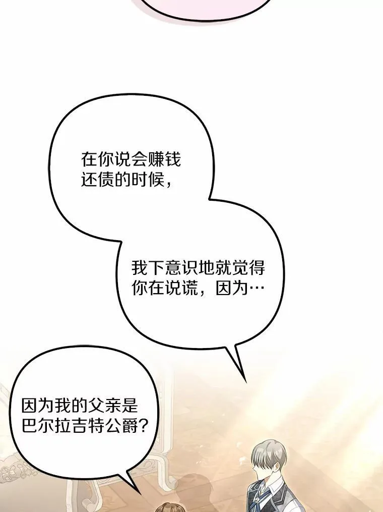 12.还清欠款83